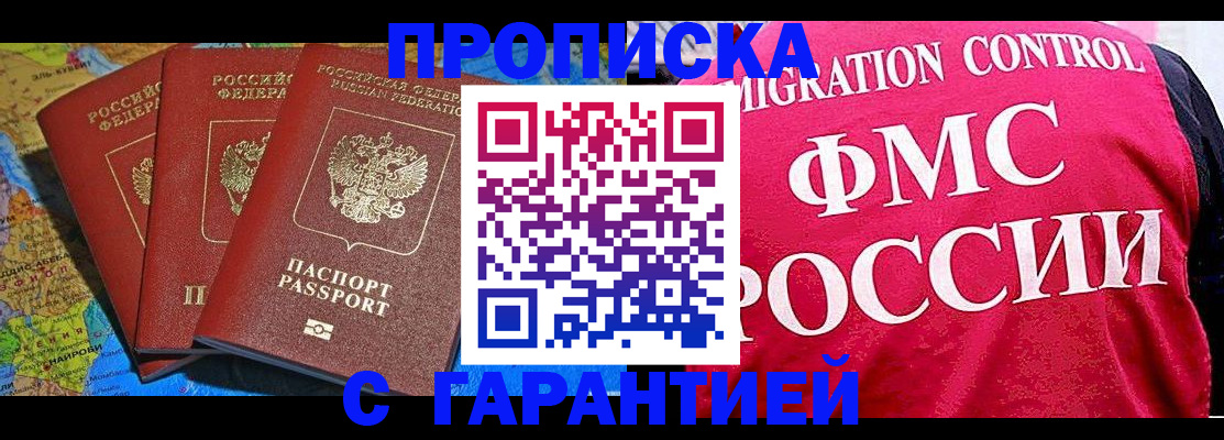 где прописаться в Адыгейске